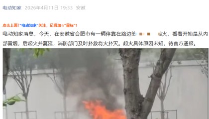 蜘蛛直播官方网站-某车起火文章被投诉下架！